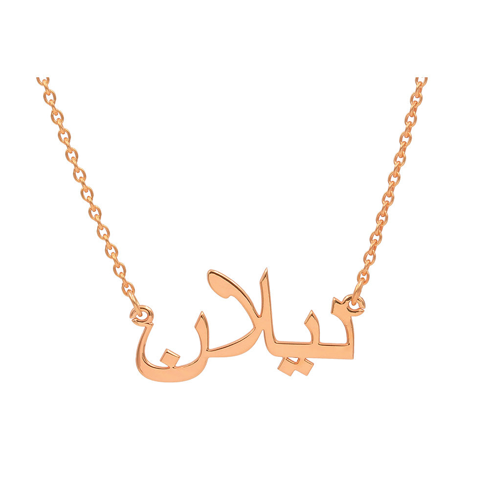 Arabische Namenskette aus 925/- Silber